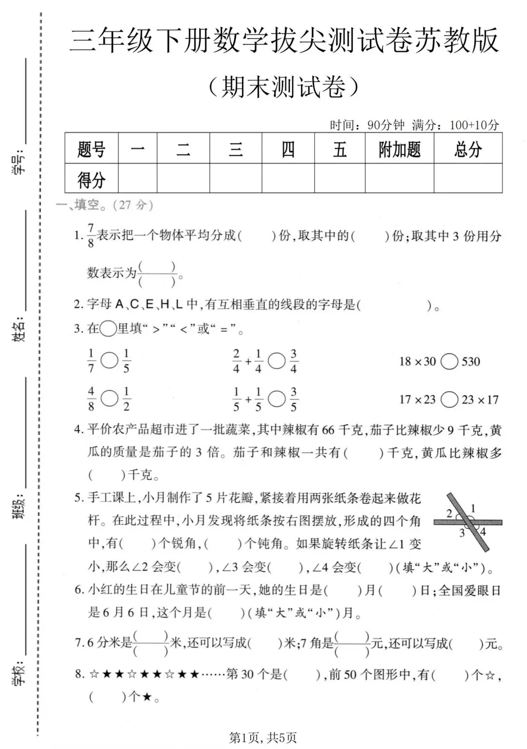 2026苏教版数学三年级下册期末试卷-第2张图片-四季读书网