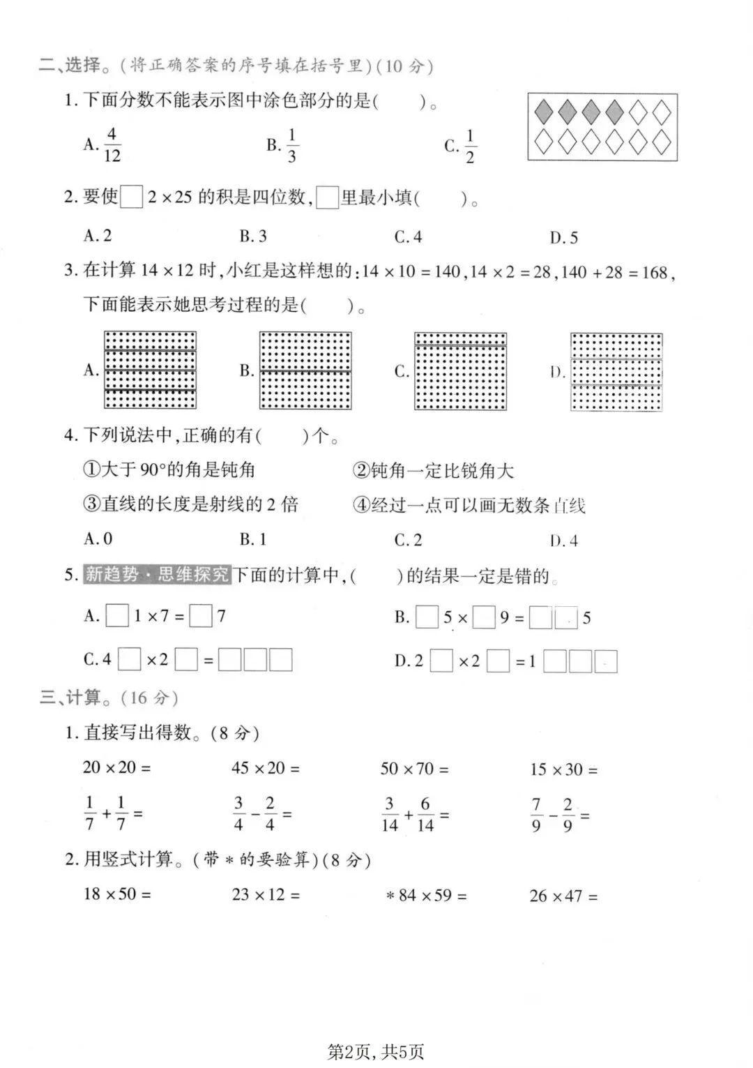 2026苏教版数学三年级下册期末试卷-第3张图片-四季读书网