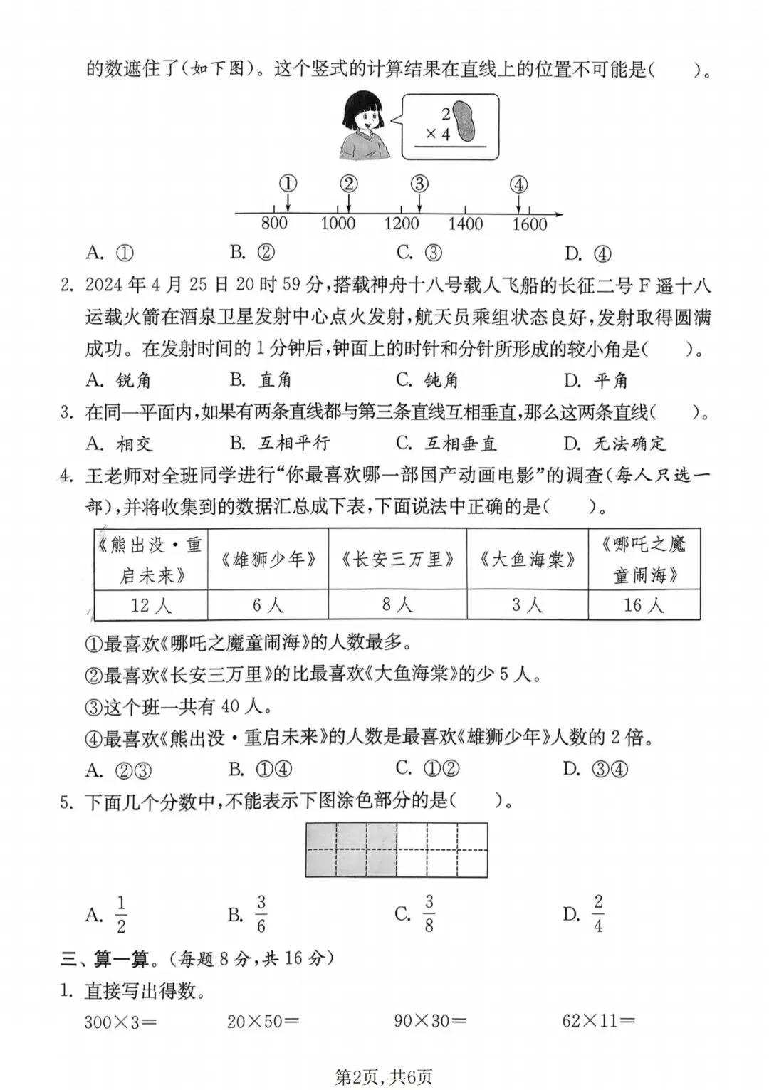 2026苏教版数学三年级下册期末试卷-第8张图片-四季读书网