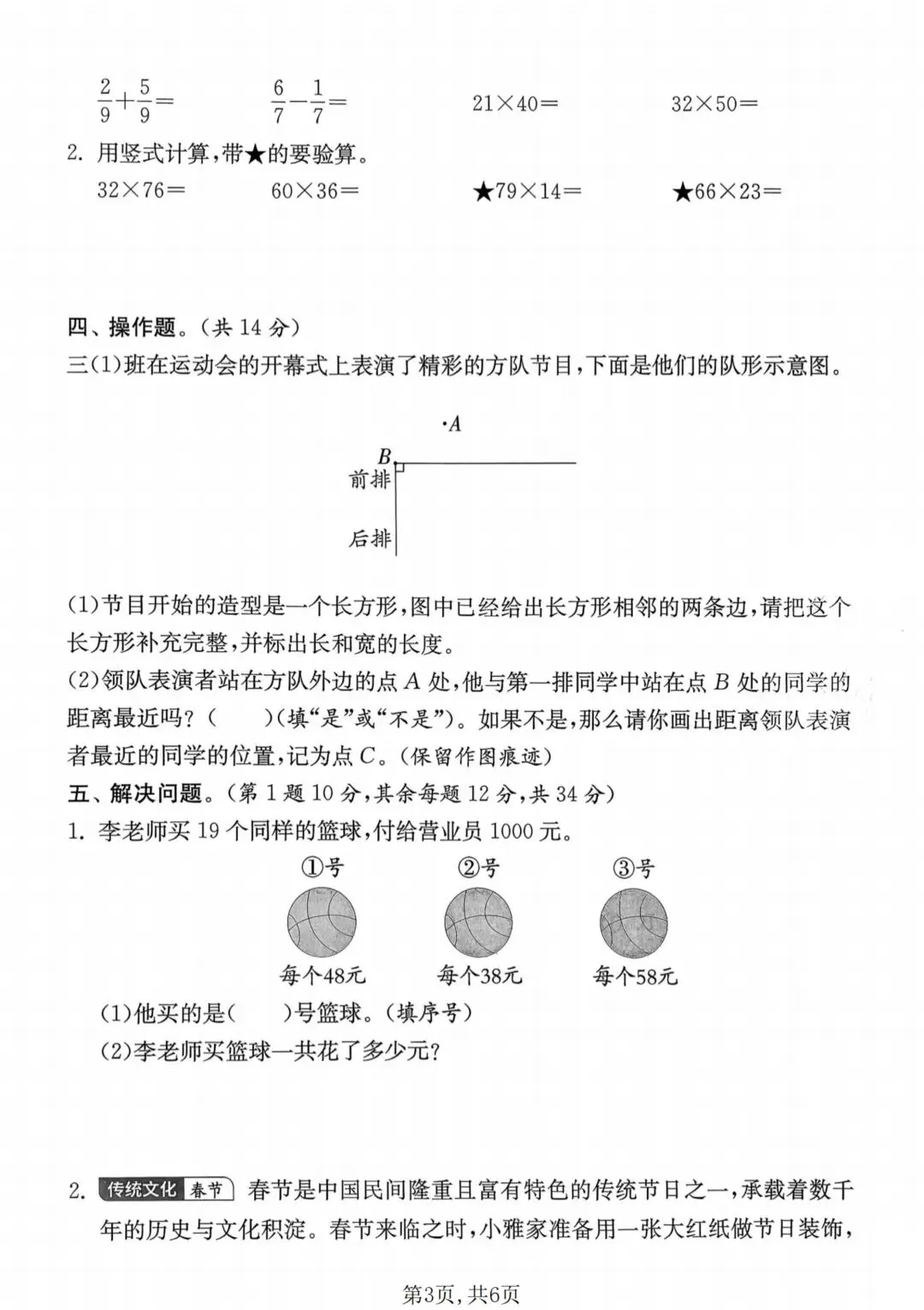 2026苏教版数学三年级下册期末试卷-第9张图片-四季读书网