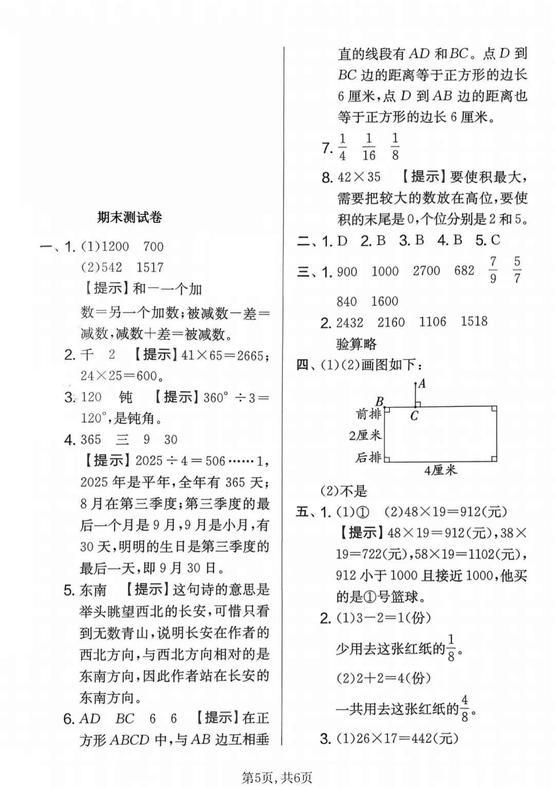 2026苏教版数学三年级下册期末试卷-第11张图片-四季读书网