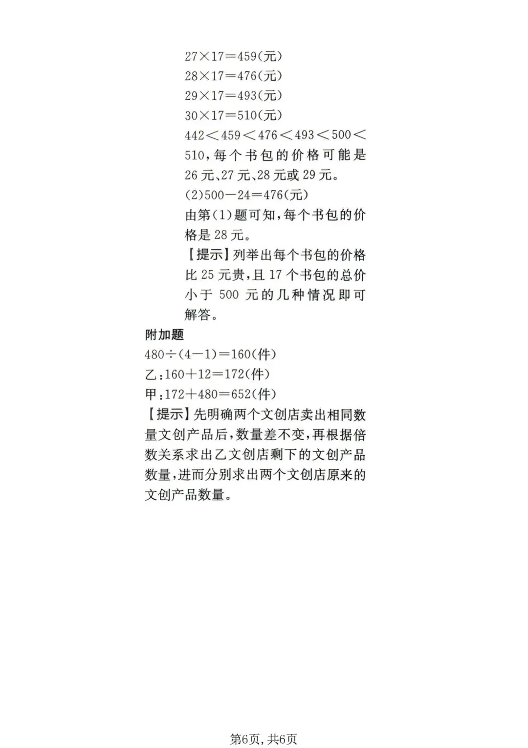 2026苏教版数学三年级下册期末试卷-第12张图片-四季读书网
