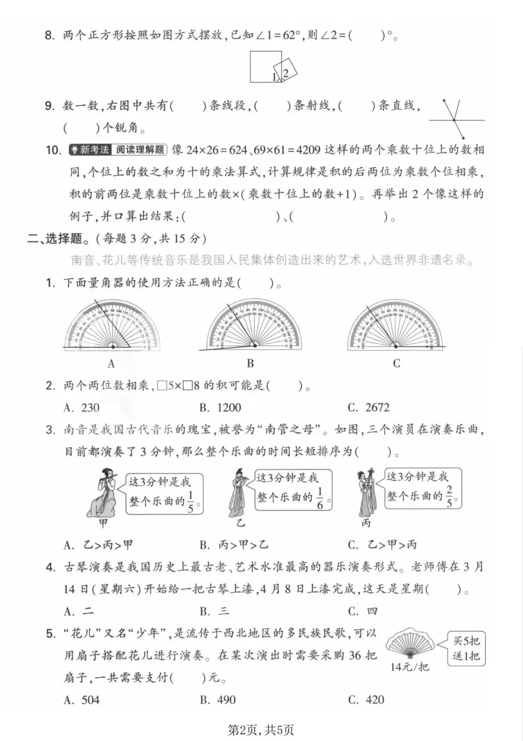 2026苏教版数学三年级下册期末试卷-第14张图片-四季读书网