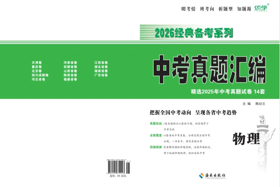 《中考真题汇编 · 物理》-第1张图片-四季读书网