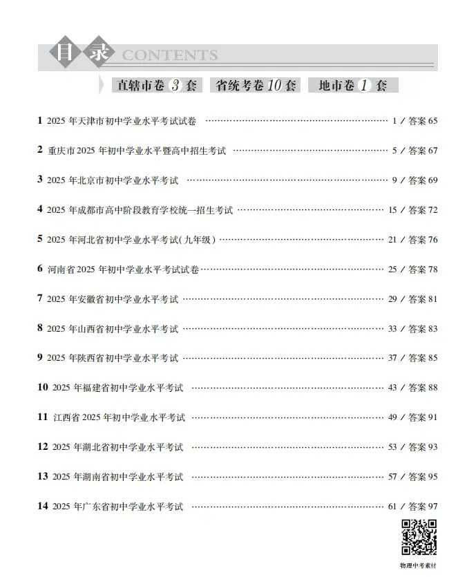 《中考真题汇编 · 物理》-第2张图片-四季读书网