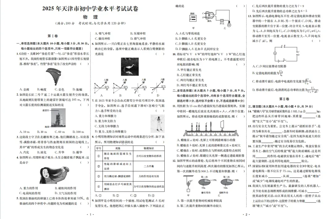 《中考真题汇编 · 物理》-第3张图片-四季读书网