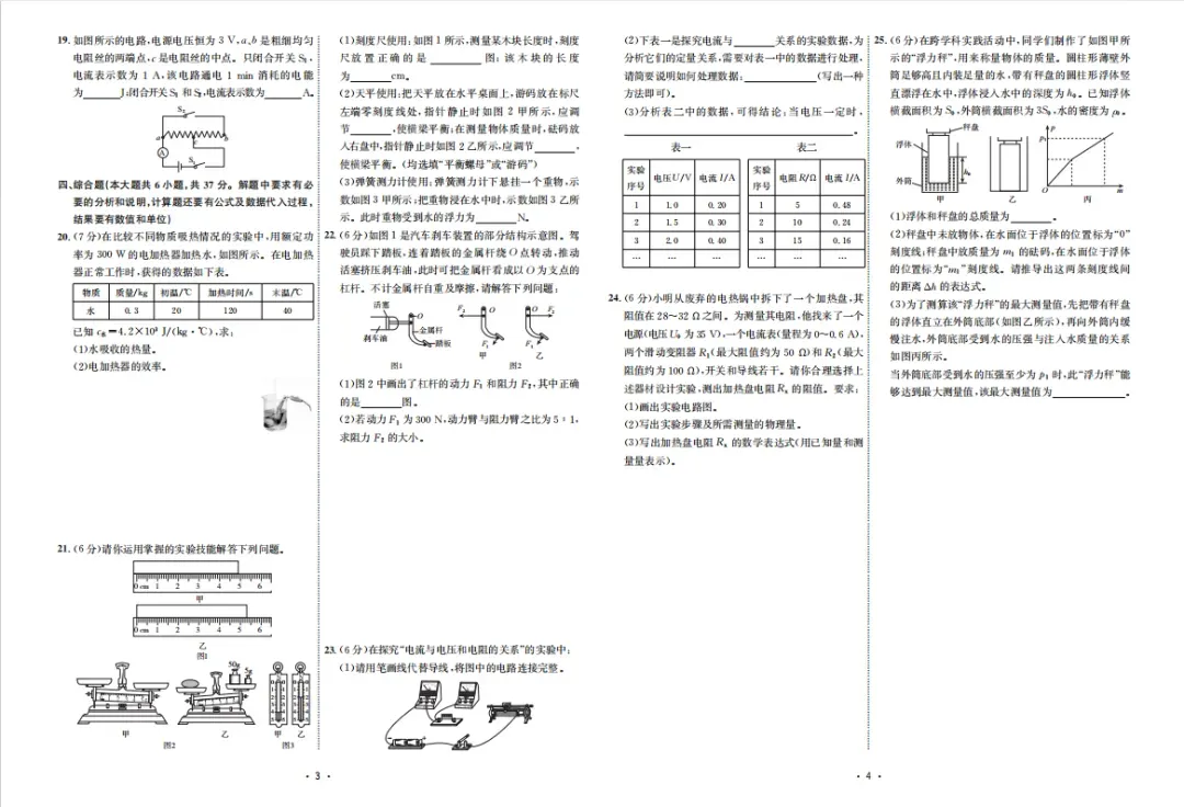 《中考真题汇编 · 物理》-第4张图片-四季读书网