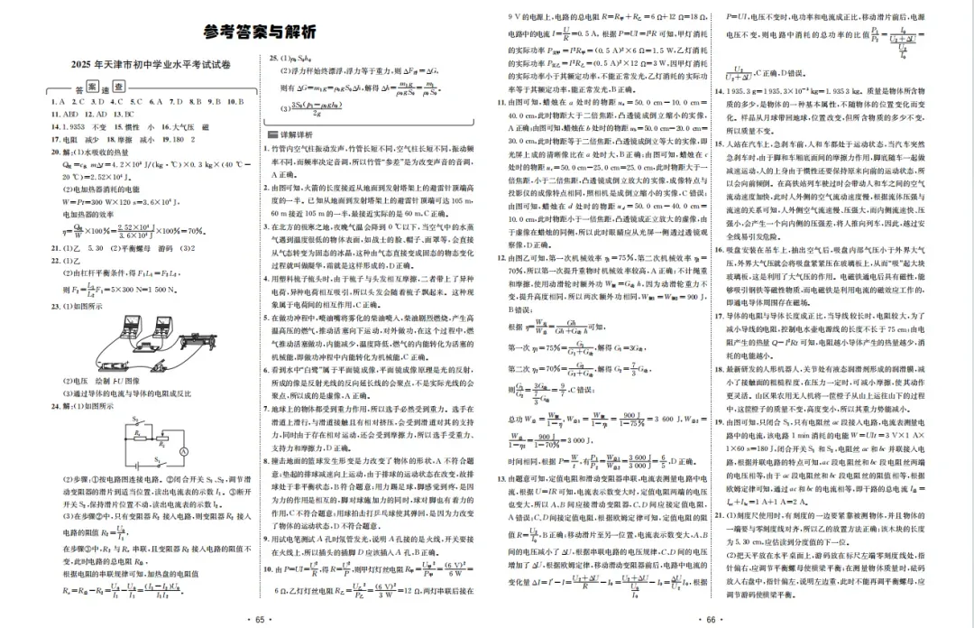 《中考真题汇编 · 物理》-第5张图片-四季读书网