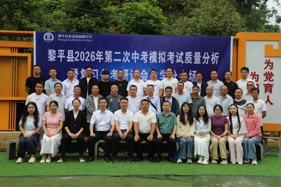 数字赋能教研 聚力备战中考——黎平县创新AI赋能教研模式夯实数学备考工作-第1张图片-四季读书网