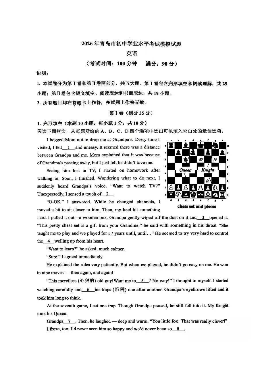 2026青岛中考崂山三模英语试题-第1张图片-四季读书网