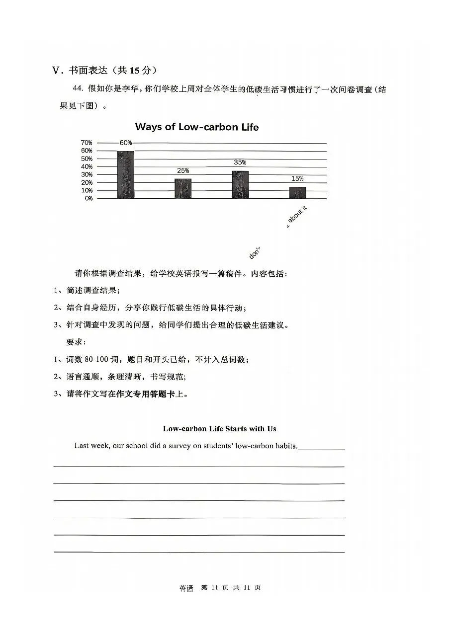 2026青岛中考崂山三模英语试题-第11张图片-四季读书网