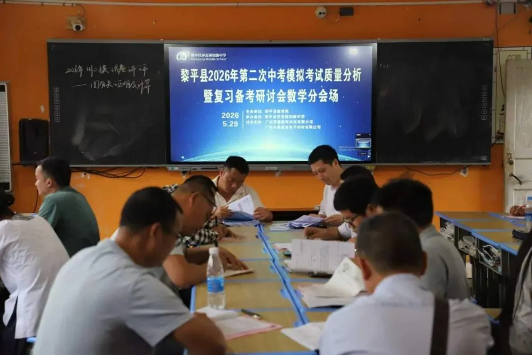 数字赋能教研 聚力备战中考——黎平县创新AI赋能教研模式夯实数学备考工作-第2张图片-四季读书网
