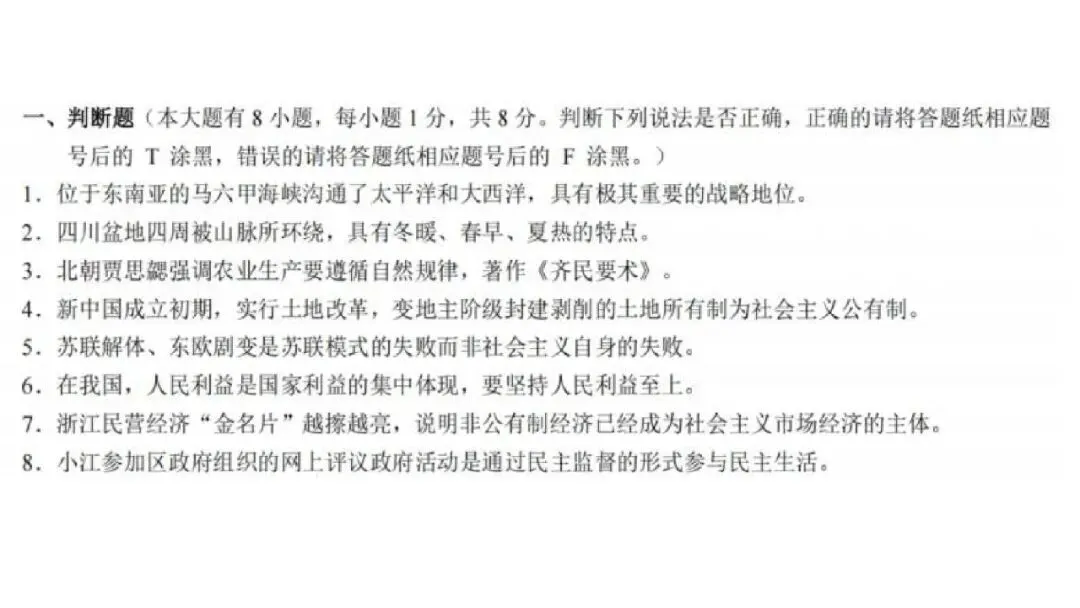 【2026中考模拟卷】2026年一模、二模社会判断题精选-第1张图片-四季读书网