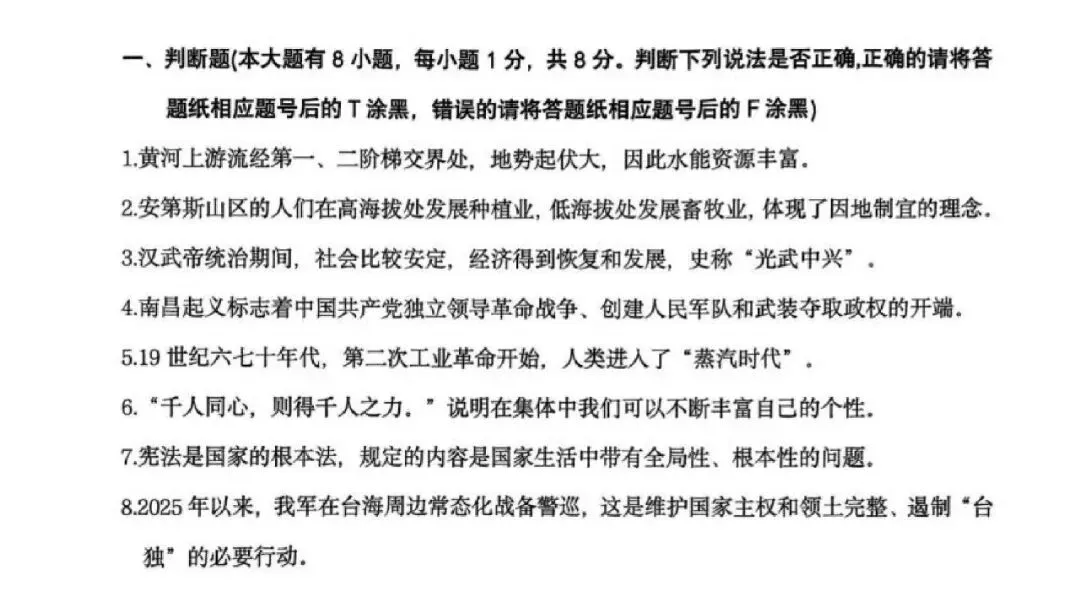 【2026中考模拟卷】2026年一模、二模社会判断题精选-第2张图片-四季读书网