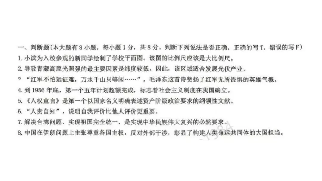 【2026中考模拟卷】2026年一模、二模社会判断题精选-第3张图片-四季读书网