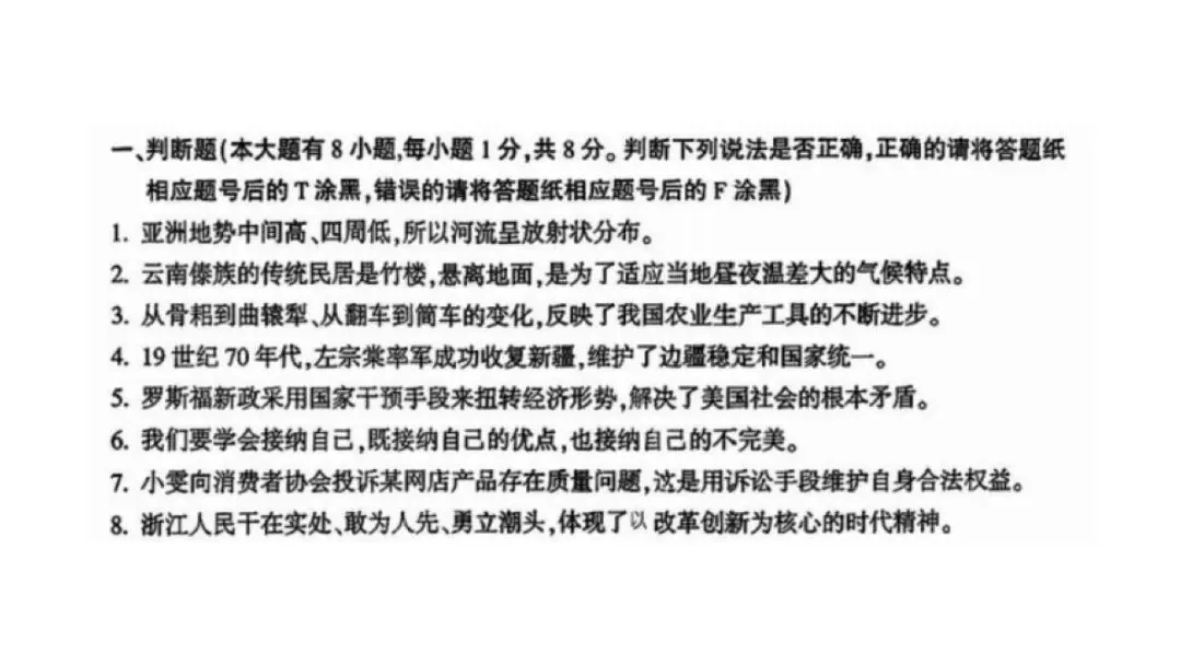 【2026中考模拟卷】2026年一模、二模社会判断题精选-第4张图片-四季读书网