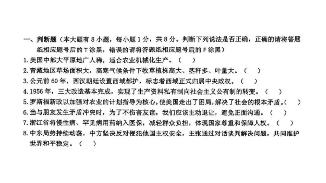 【2026中考模拟卷】2026年一模、二模社会判断题精选-第5张图片-四季读书网