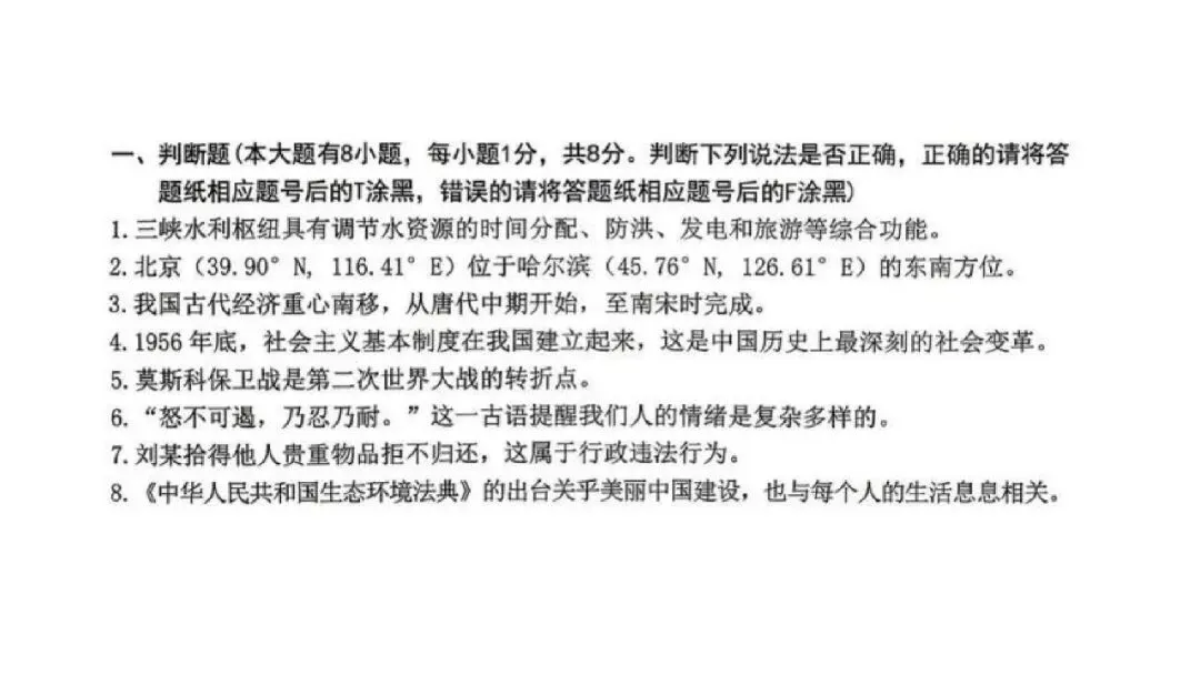 【2026中考模拟卷】2026年一模、二模社会判断题精选-第6张图片-四季读书网