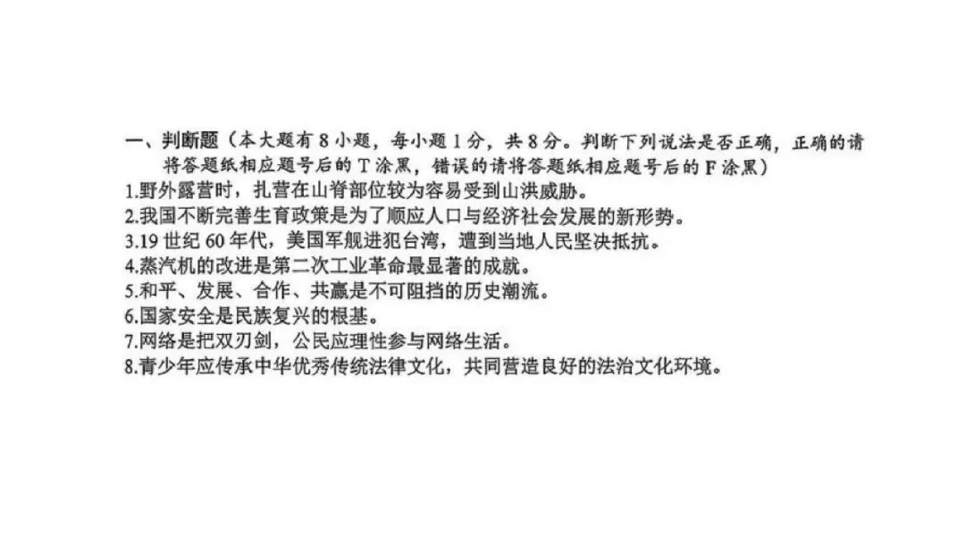 【2026中考模拟卷】2026年一模、二模社会判断题精选-第7张图片-四季读书网