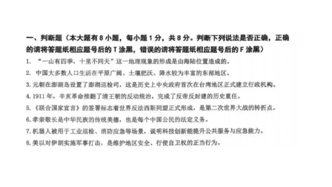 【2026中考模拟卷】2026年一模、二模社会判断题精选-第8张图片-四季读书网