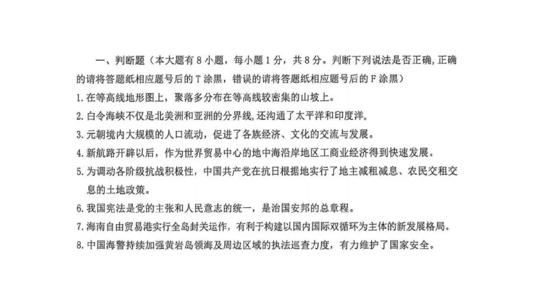 【2026中考模拟卷】2026年一模、二模社会判断题精选-第9张图片-四季读书网