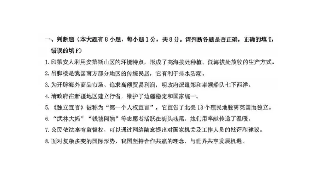 【2026中考模拟卷】2026年一模、二模社会判断题精选-第10张图片-四季读书网