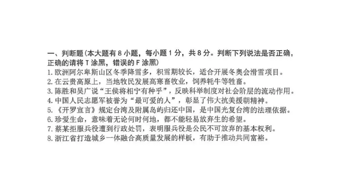 【2026中考模拟卷】2026年一模、二模社会判断题精选-第11张图片-四季读书网