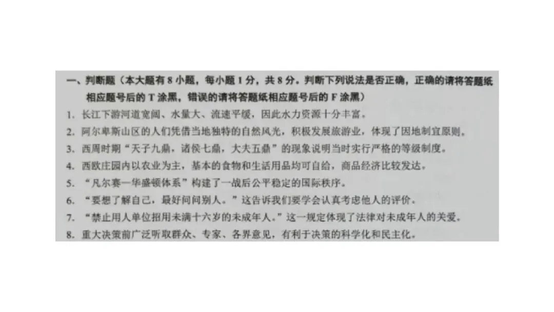 【2026中考模拟卷】2026年一模、二模社会判断题精选-第12张图片-四季读书网