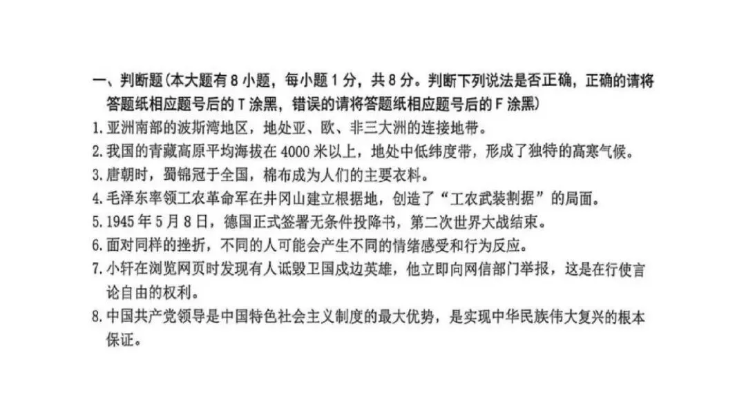 【2026中考模拟卷】2026年一模、二模社会判断题精选-第13张图片-四季读书网