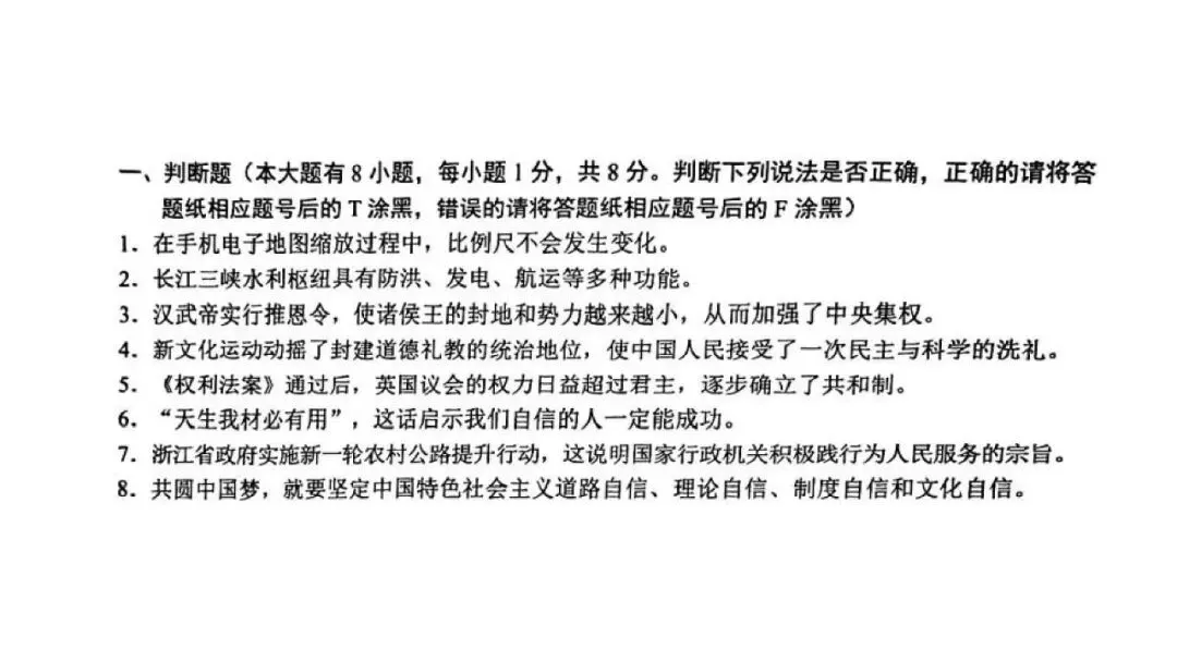 【2026中考模拟卷】2026年一模、二模社会判断题精选-第14张图片-四季读书网