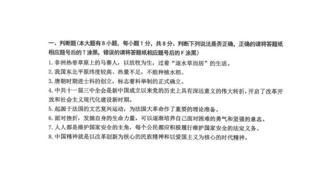 【2026中考模拟卷】2026年一模、二模社会判断题精选-第15张图片-四季读书网