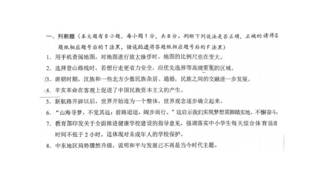 【2026中考模拟卷】2026年一模、二模社会判断题精选-第16张图片-四季读书网