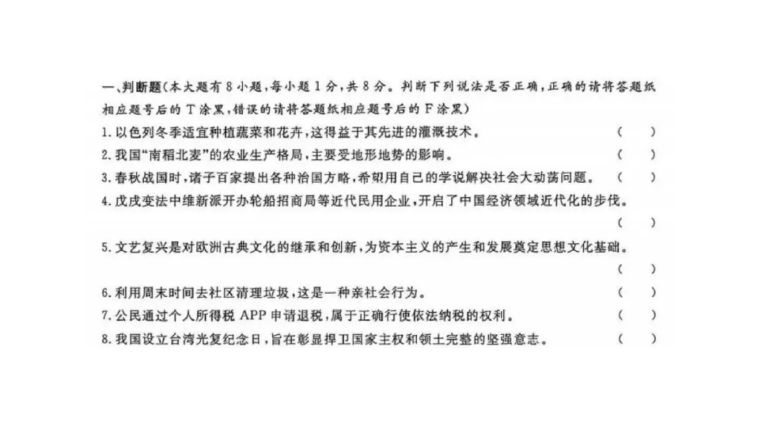 【2026中考模拟卷】2026年一模、二模社会判断题精选-第17张图片-四季读书网