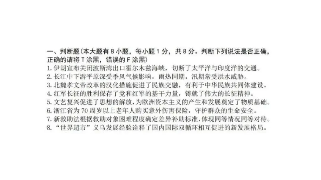 【2026中考模拟卷】2026年一模、二模社会判断题精选-第18张图片-四季读书网