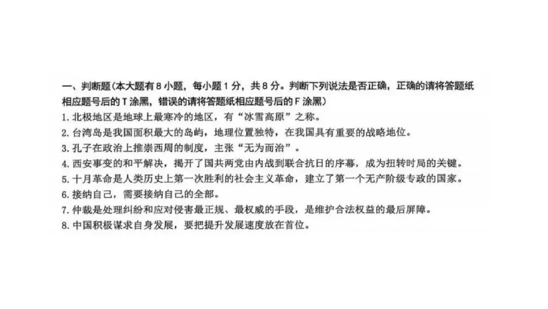 【2026中考模拟卷】2026年一模、二模社会判断题精选-第19张图片-四季读书网