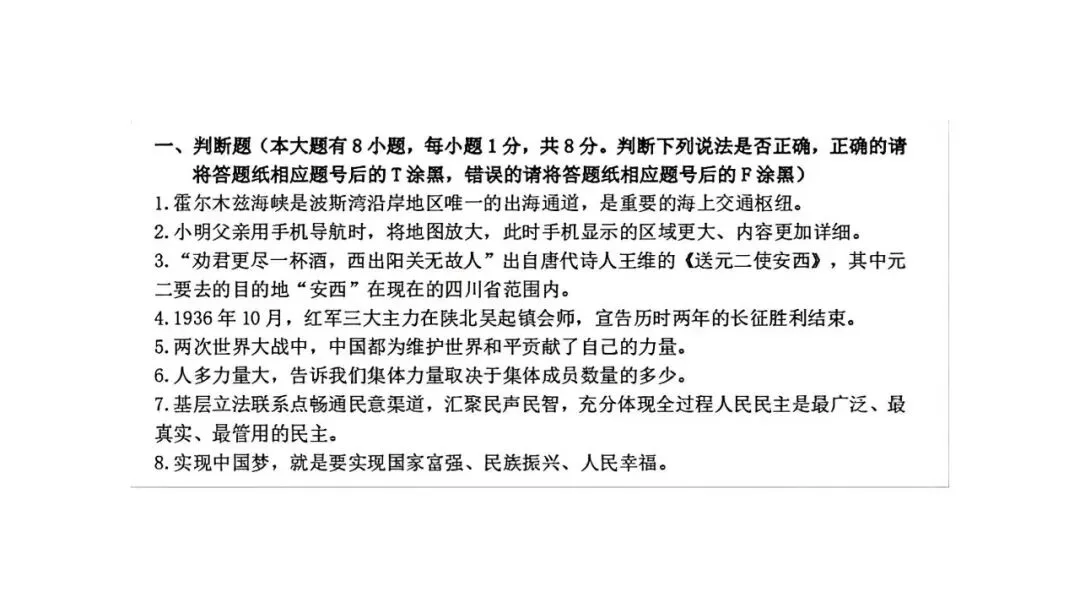 【2026中考模拟卷】2026年一模、二模社会判断题精选-第20张图片-四季读书网