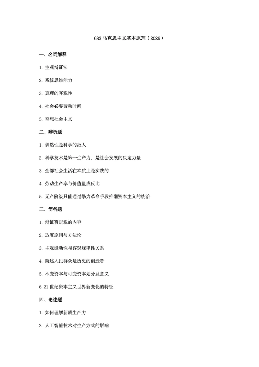 真题择校|西安电子科技大学27马理论考研分析:内含真题/参考书目/命题特点/择校建议-第6张图片-四季读书网