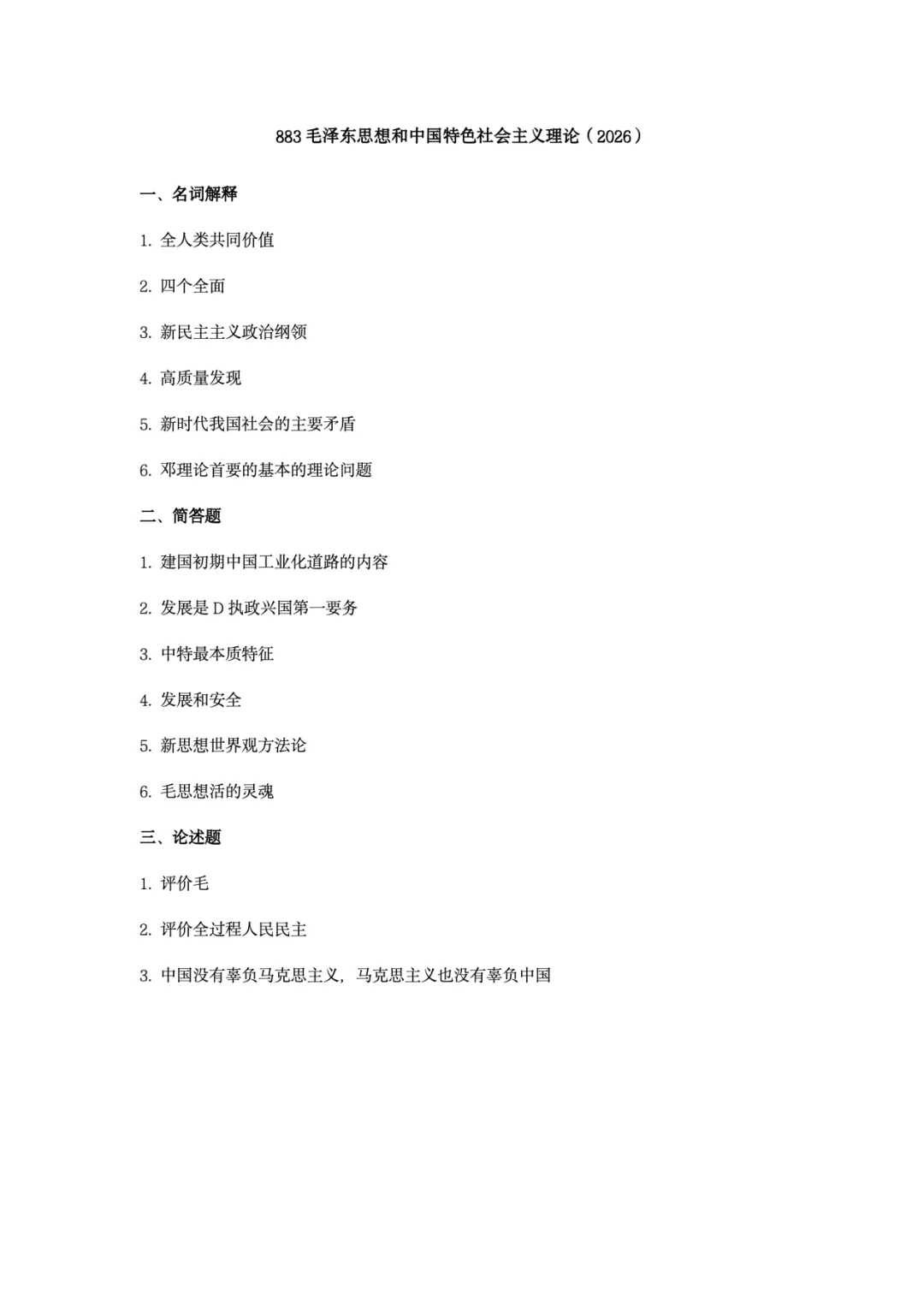 真题择校|西安电子科技大学27马理论考研分析:内含真题/参考书目/命题特点/择校建议-第7张图片-四季读书网