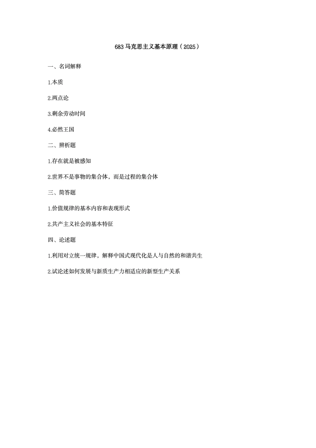 真题择校|西安电子科技大学27马理论考研分析:内含真题/参考书目/命题特点/择校建议-第8张图片-四季读书网