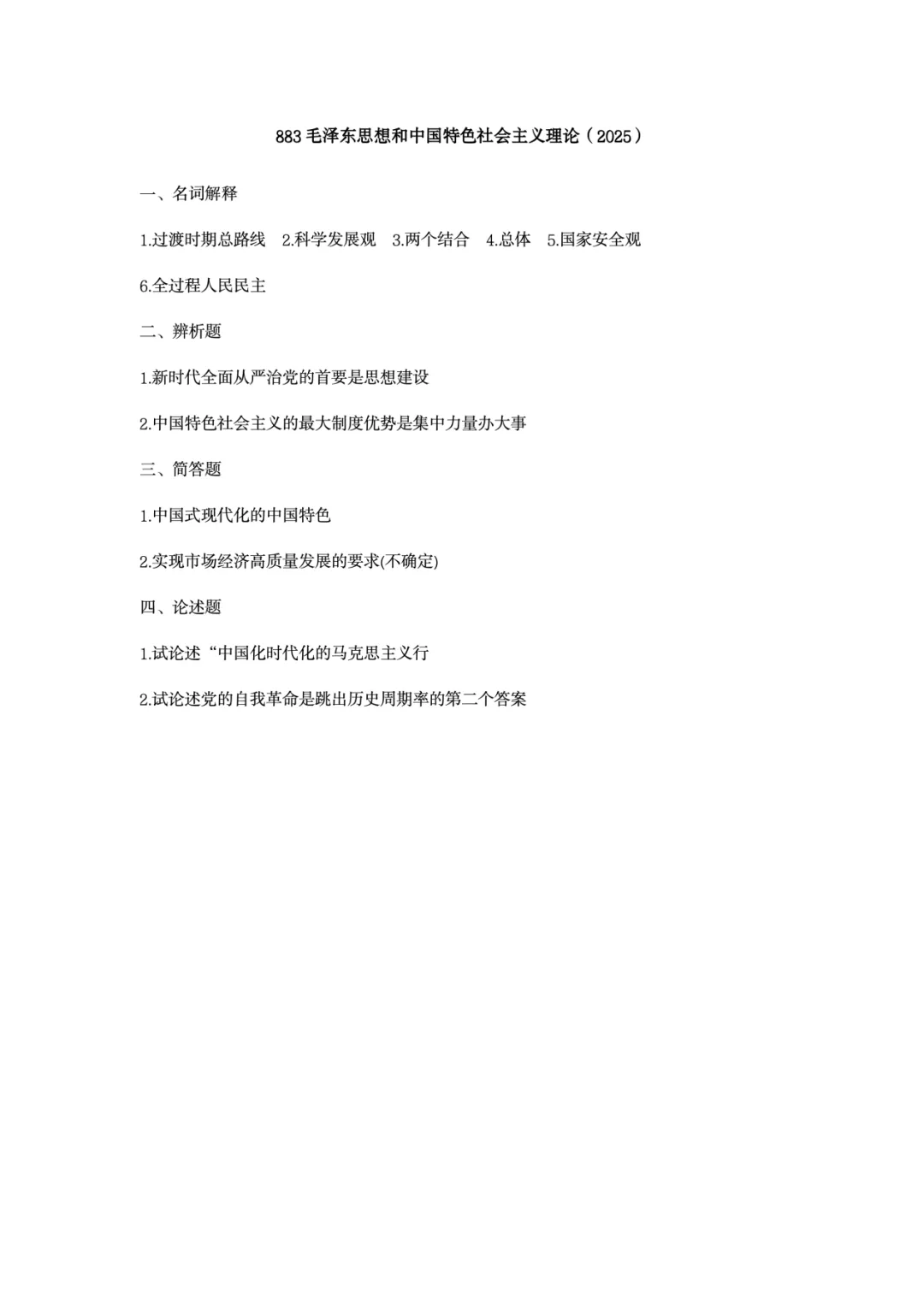真题择校|西安电子科技大学27马理论考研分析:内含真题/参考书目/命题特点/择校建议-第9张图片-四季读书网