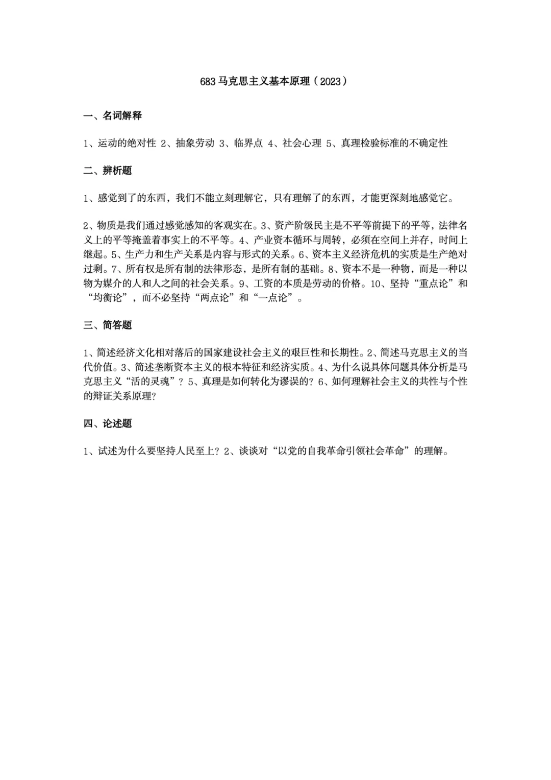 真题择校|西安电子科技大学27马理论考研分析:内含真题/参考书目/命题特点/择校建议-第10张图片-四季读书网