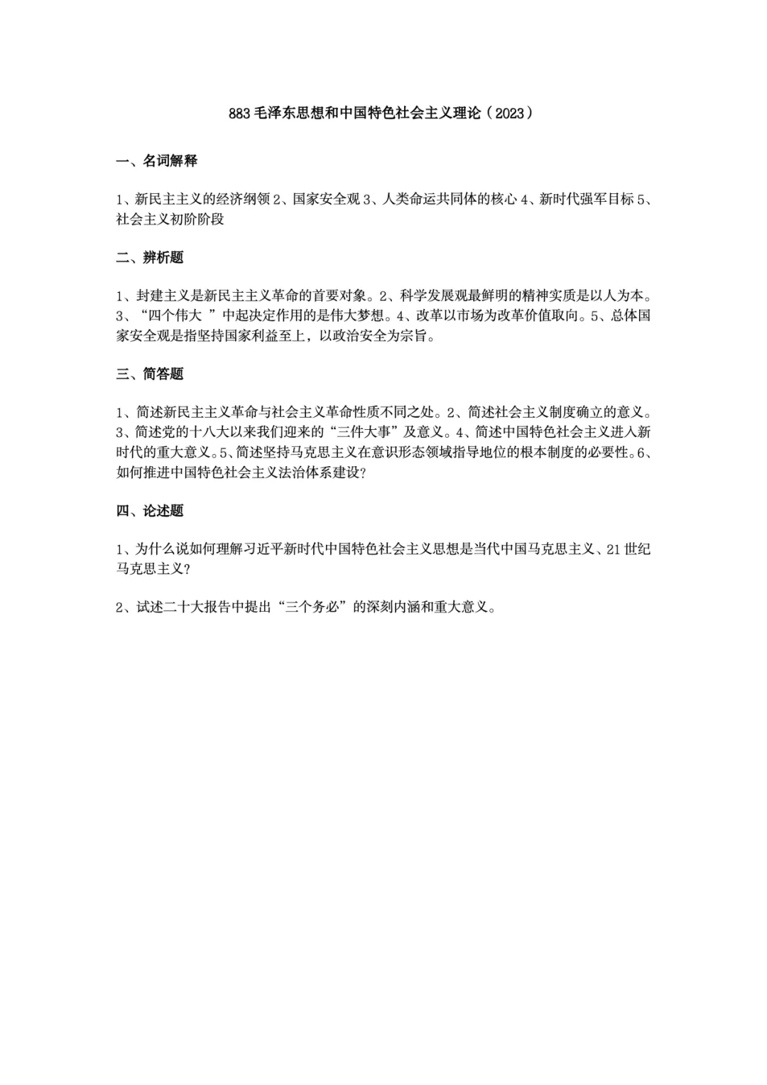 真题择校|西安电子科技大学27马理论考研分析:内含真题/参考书目/命题特点/择校建议-第11张图片-四季读书网