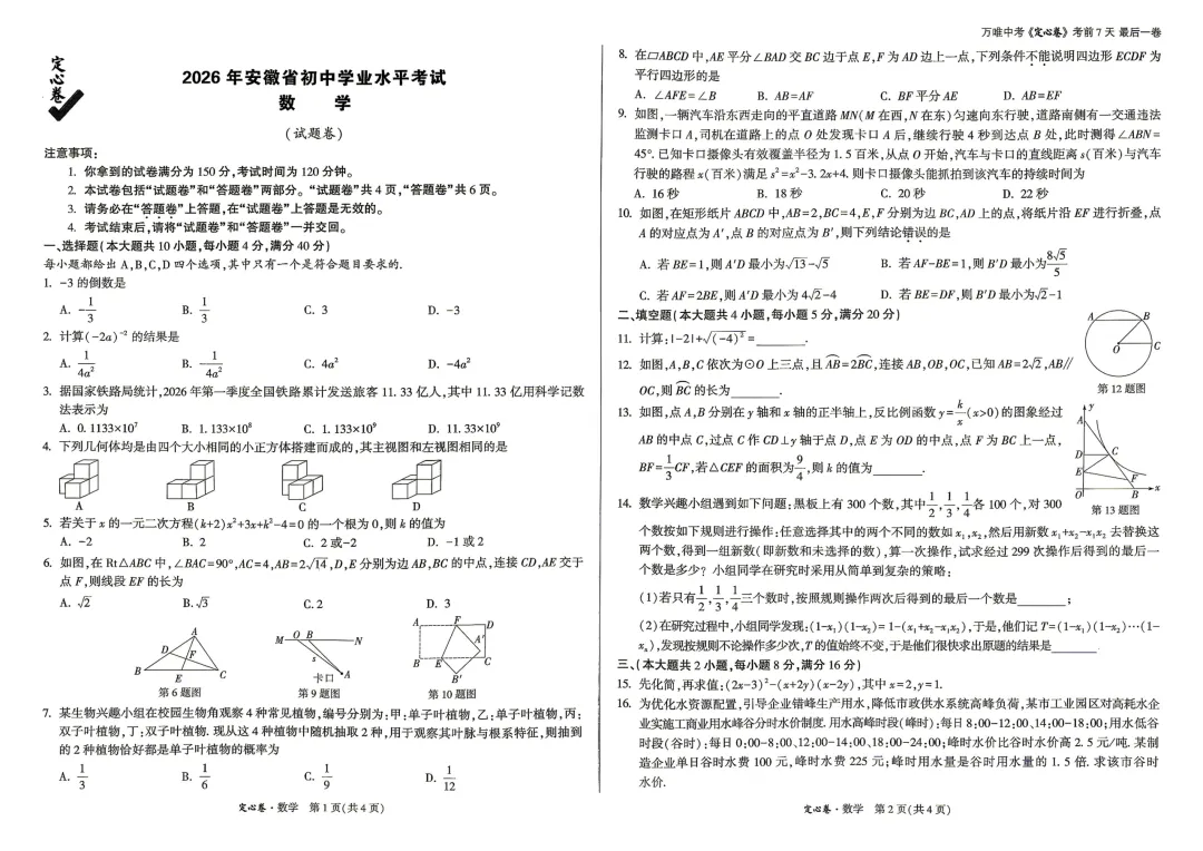 2026年安徽中考万维定心卷!全科试题+详细解析!考前必做试卷!【可打印】-第3张图片-四季读书网