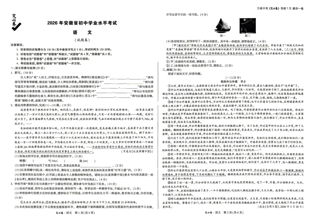 2026年安徽中考万维定心卷!全科试题+详细解析!考前必做试卷!【可打印】-第4张图片-四季读书网