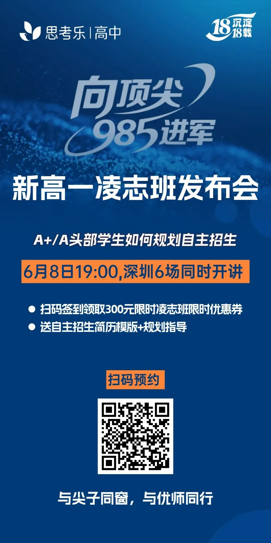中考生必看!深圳中考自主招生深度解析-第3张图片-四季读书网