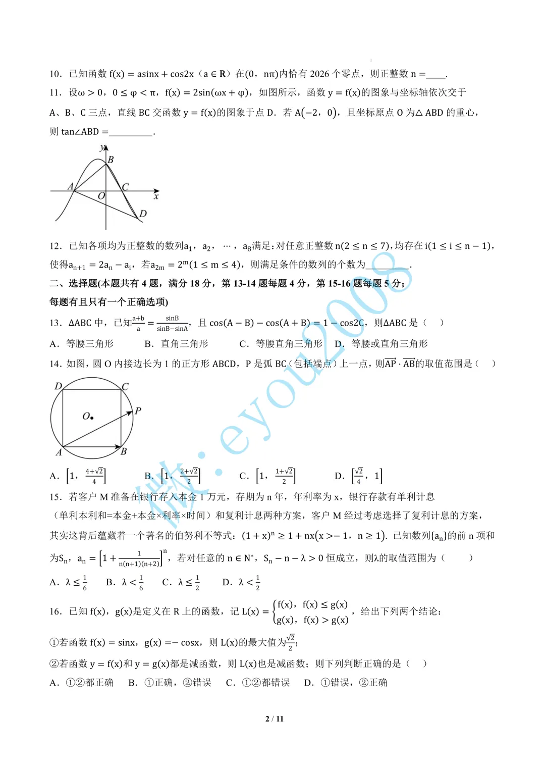 高一数学下学期期末模拟考试B卷(1)-第3张图片-四季读书网