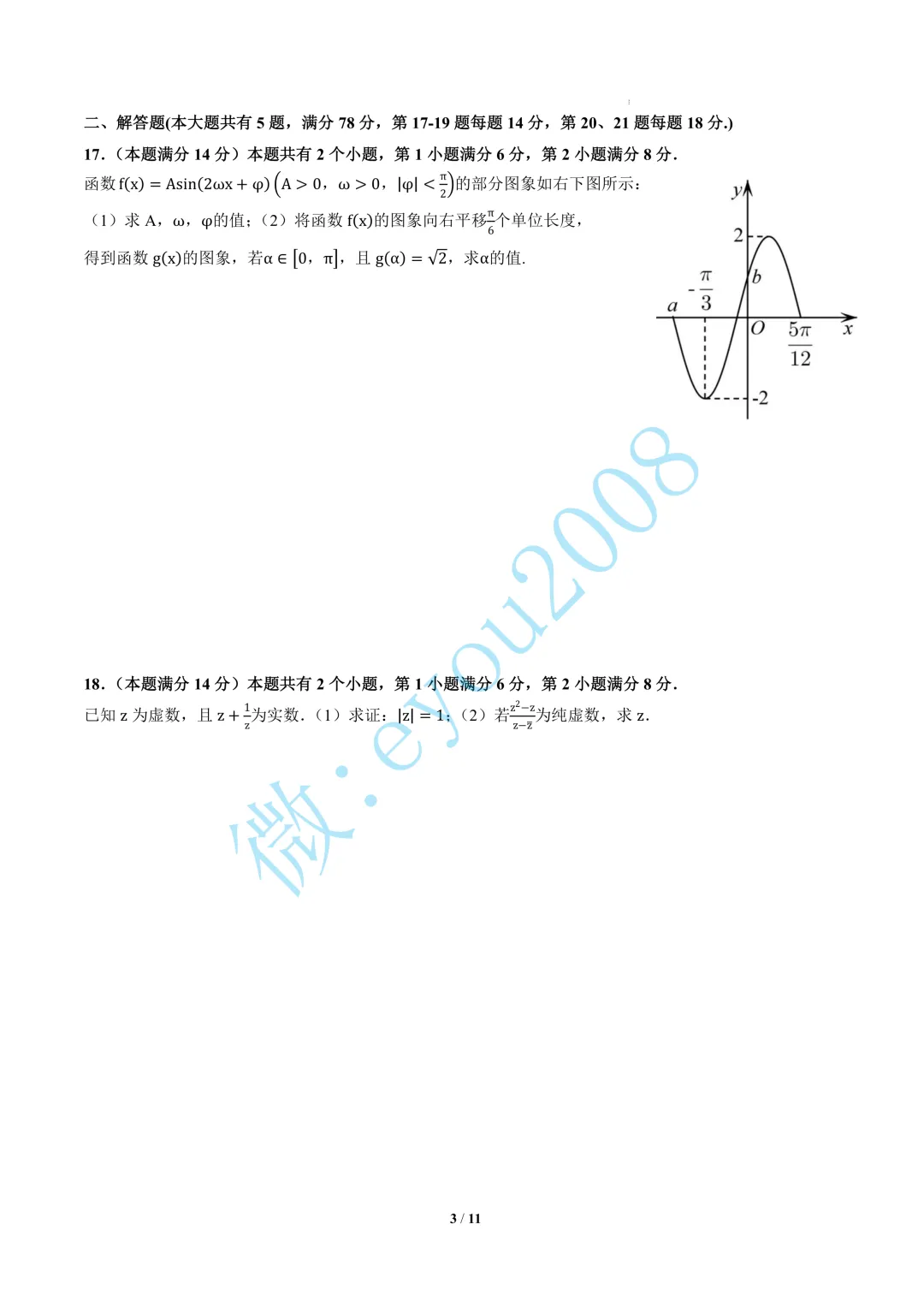 高一数学下学期期末模拟考试B卷(1)-第4张图片-四季读书网