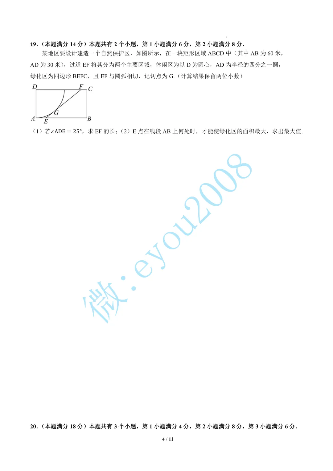 高一数学下学期期末模拟考试B卷(1)-第5张图片-四季读书网