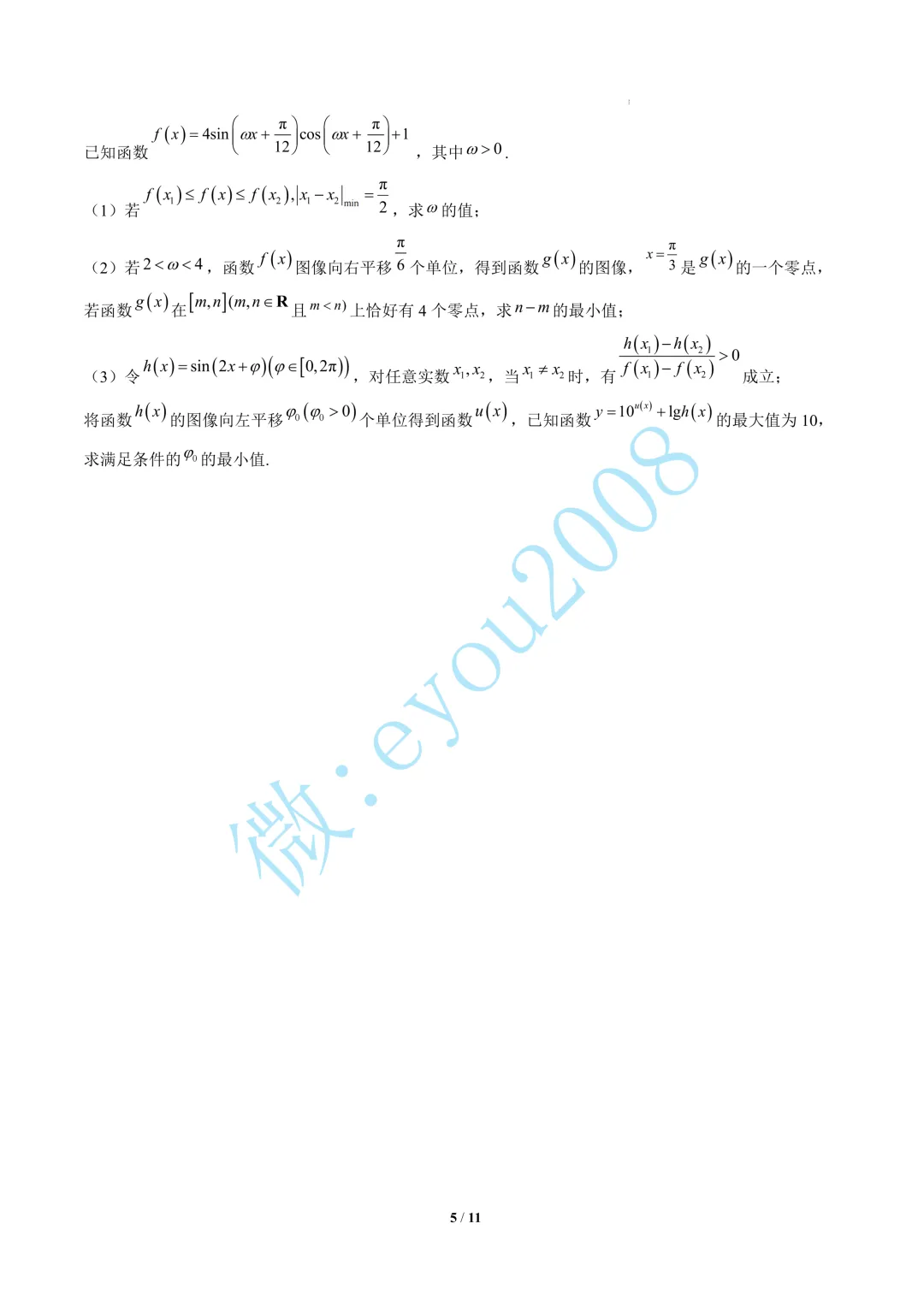 高一数学下学期期末模拟考试B卷(1)-第6张图片-四季读书网