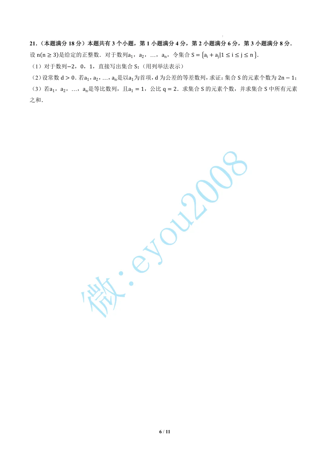 高一数学下学期期末模拟考试B卷(1)-第7张图片-四季读书网